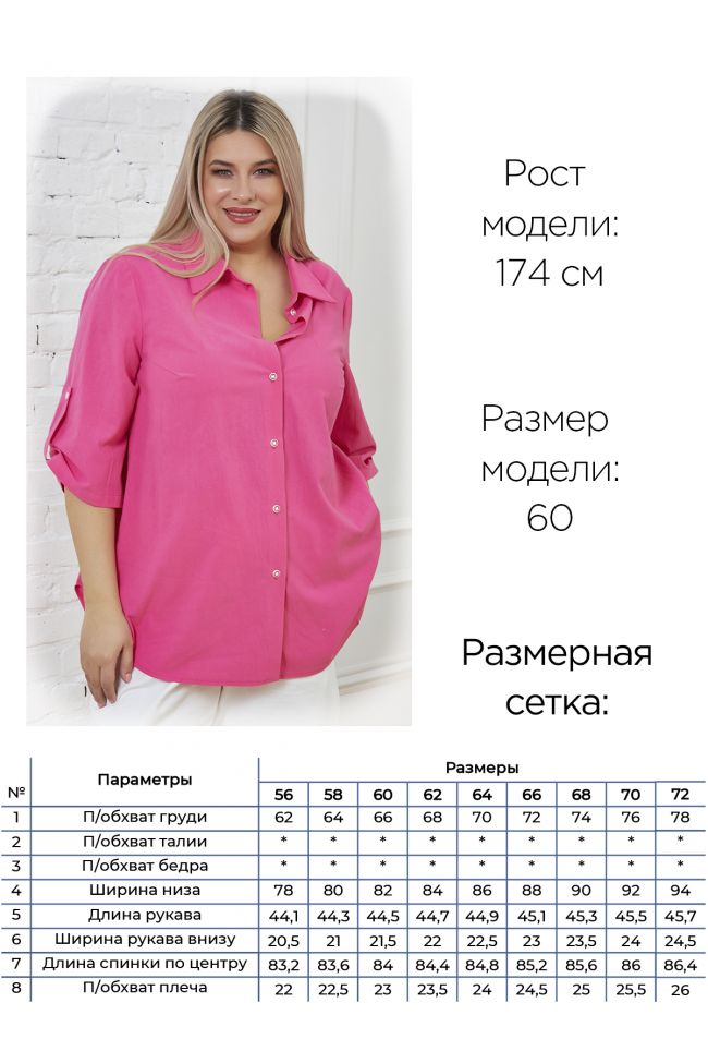 Рубашка